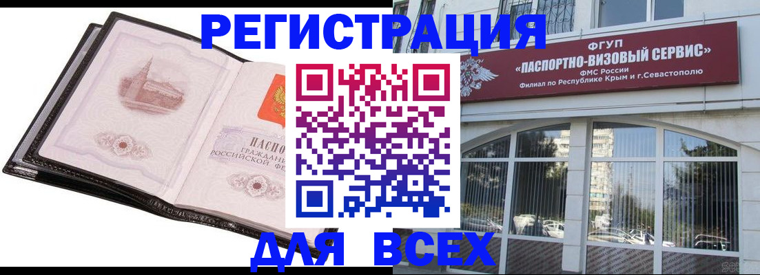 временная регистрация недорого в Фокино