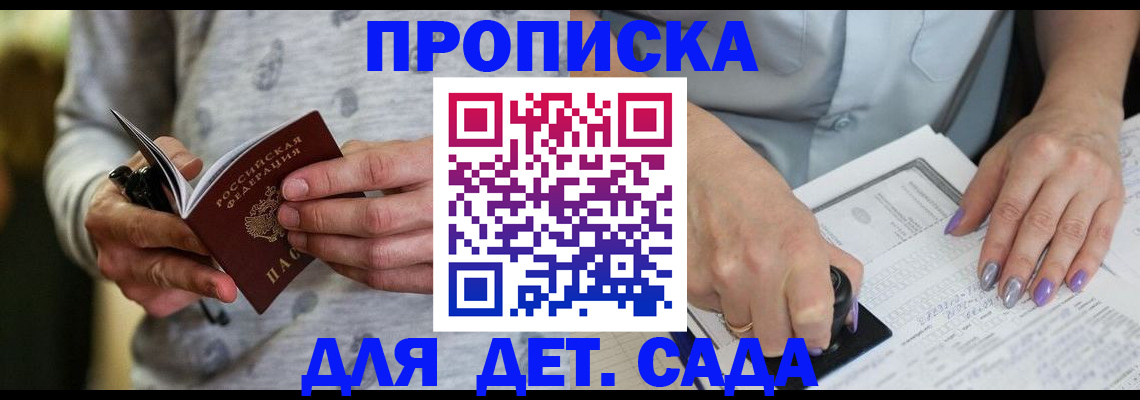 прописка в Фокино